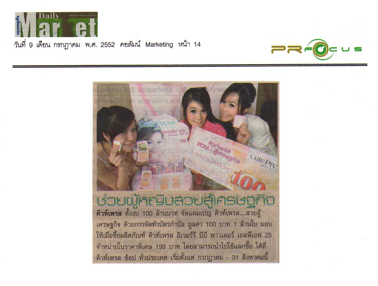 News PRfocus